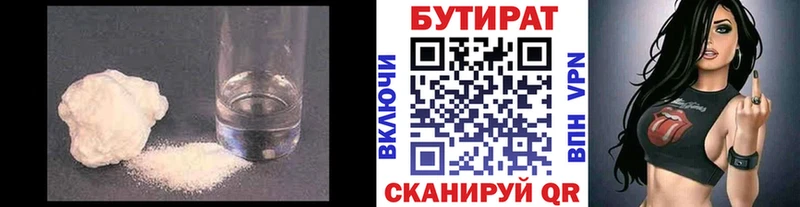 наркошоп Саратов БУТИРАТ Butirat